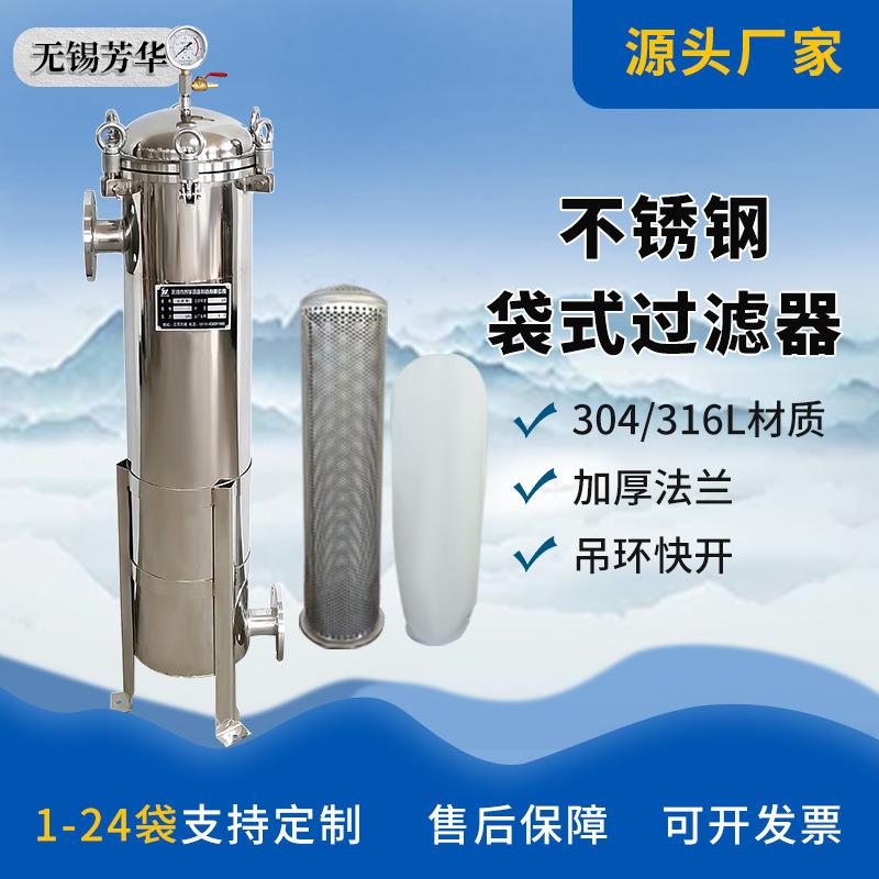 掌柜推荐2号袋过滤器无纺布滤芯单袋式304不锈钢可清洗超滤