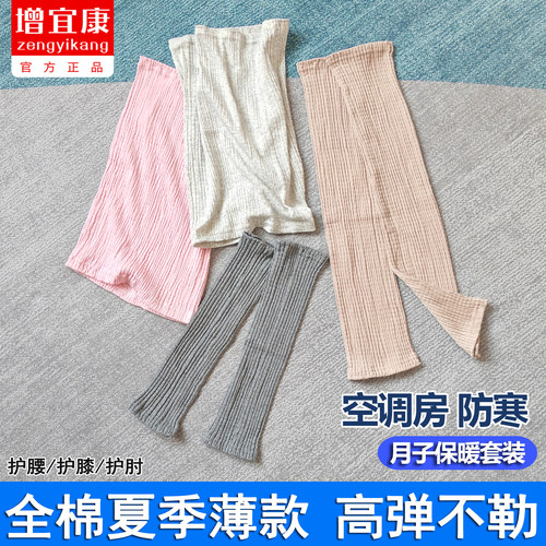 夏季空调房保暖套装护膝护腰护肘