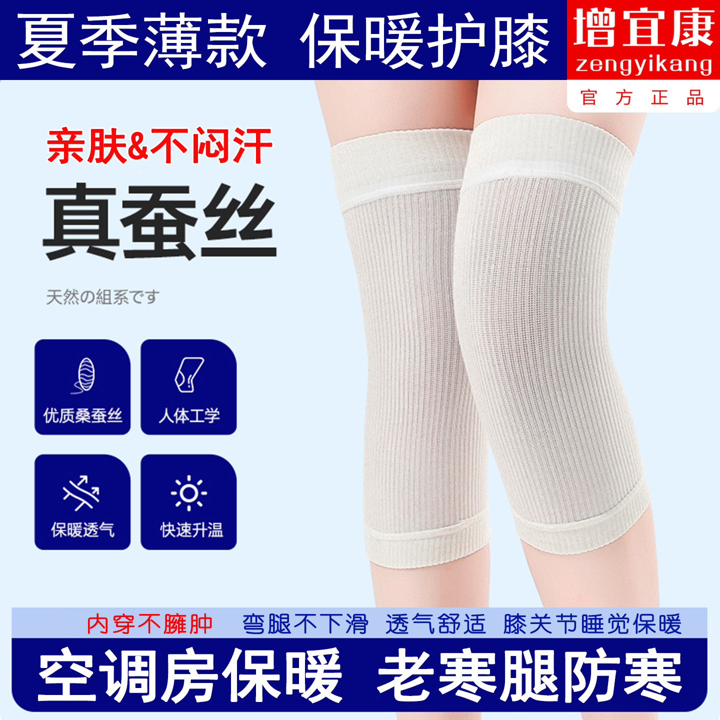 蚕丝亲肤夏季空调房保暖无痕护膝