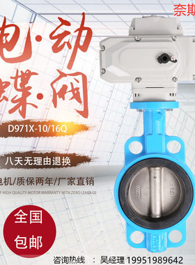 电动蝶阀 bD971X 电动对夹式蝶阀 电动阀DN40 50 65 80 100 -DN50