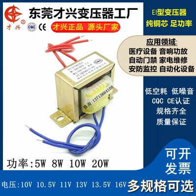 才兴电源变压器5W8W10W20W  220V转10V10.5V11V13.5V交流通用纯铜