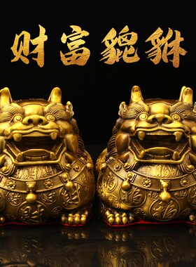 纯黄铜貔貅一对财福貔貅摆件x旺财皮丘客厅玄关店铺开业礼品大号