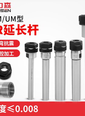 er延长杆数控铣刀加长杆刀柄刀具直柄m型A型er11eMr16er20er25er8