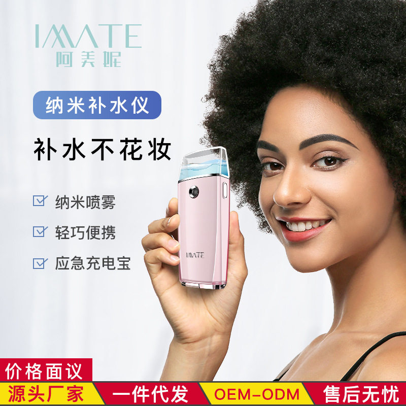 蒸脸脸部加湿器可携式手持迷你喷雾仪器imate纳米喷雾冷喷保湿仪