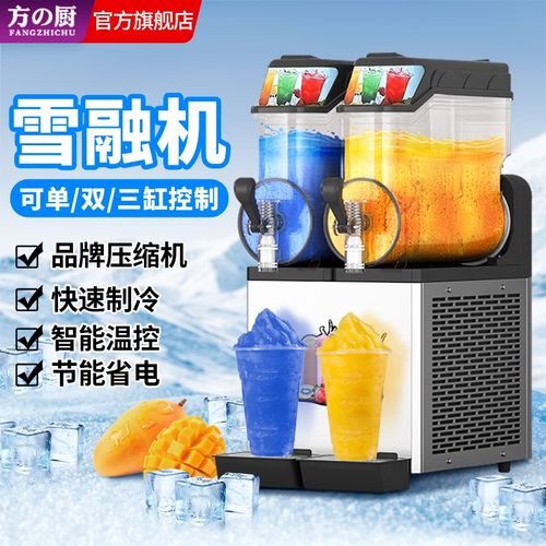 方厨雪融机商用单双三缸冷饮雪泥机奶茶店自助餐厅搅拌果汁沙冰机