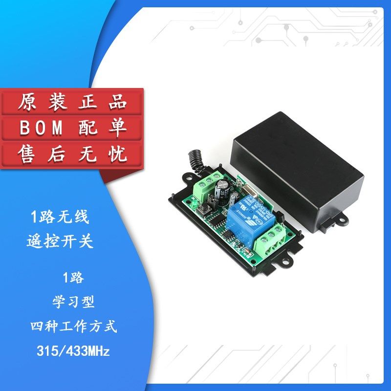 【集芯电子】12V 315MHz 1路学习型无线遥控开关 智能开关/送外壳,电子元器件市场,RF模块/射频模块,淘宝优惠券,粉丝福利购,淘宝优惠卷