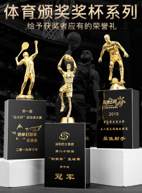 篮球足球羽毛球网球MVP比赛运动会创意水晶金属奖杯刻.字大号定制