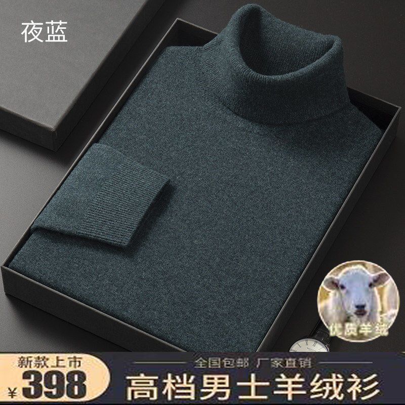 秋冬装男士羊绒衫高领休闲加厚毛衣圆领纯色打底羊毛衫加肥加大码