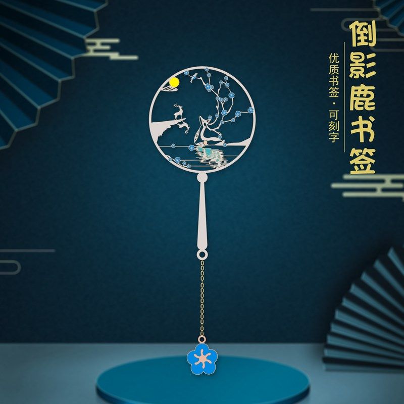 倒影鹿麋鹿金属书签古典中国风创意设计小清新礼物送老外儿童文具