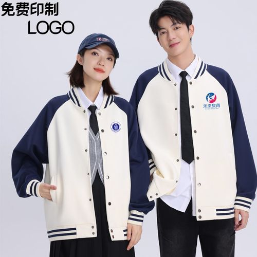 棒球服定制logo卫衣培训机构园服E外套班服团体长袖工作服秋冬印