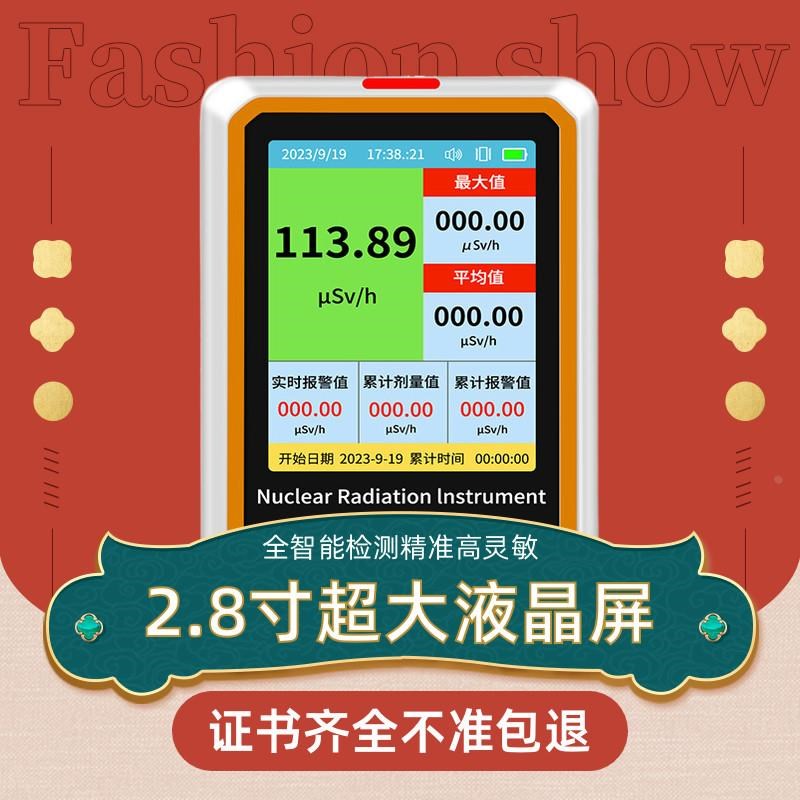 家用核辐射检测仪食品化妆品放射性电离个人剂量报警仪盖革计数器