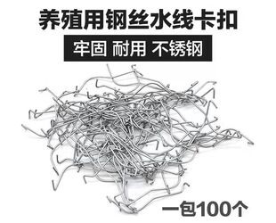 笼门勾鸡笼配件兔笼笼具笼门挂钩卡扣水线勾不锈钢水线钩笼门钩