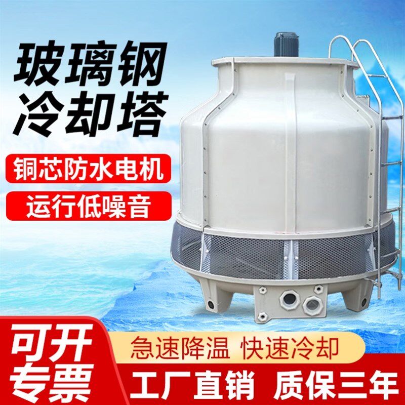 玻璃钢冷却塔冷水塔工业圆形降温散z热塔中温高温小型凉水塔10t80