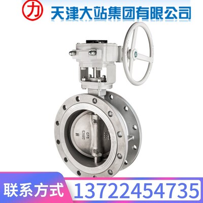 天津大站力字阀304不锈钢D343W-16P法兰涡轮硬密封蝶阀RDN50-DN60
