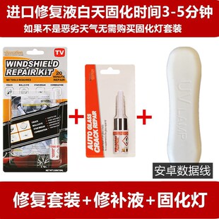 风挡玻璃修复液汽车玻璃裂纹修复液前挡I风挡长裂痕修补专用划痕