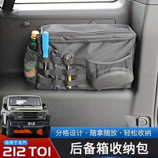 适用于24-25款北汽212T01后备箱储物包M改装件内饰拓展车载收纳袋