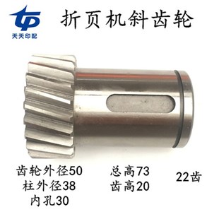 折页机斜齿轮传动齿轮折页机配件紫宏折页机斜齿轮折页机传动齿轮