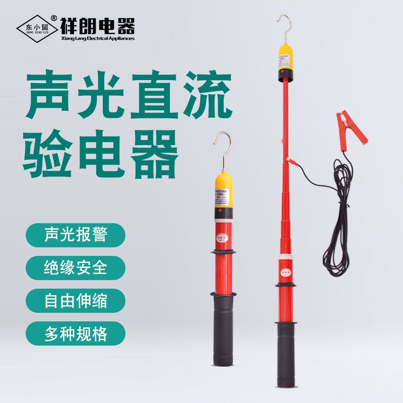 东小留 750v直流高压验电器线 1500v铁路检测电工便携伸缩验电笔