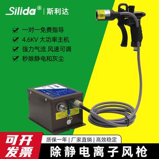 斯利达SLD-9004CF除静电离子风枪 静电消除尘枪 高压气枪吹尘枪