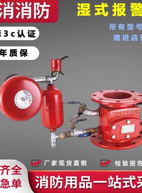 国标法兰式消防湿式报警阀器材ZSFZ100加厚耐磨不锈钢dn150