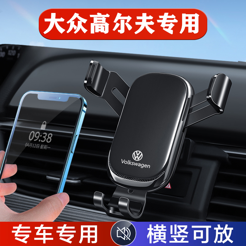 13-24款大众高尔夫手机车载支架专用高尔夫8/7导航架汽车内饰用品