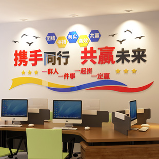 办公室激励员工励志标语3d团队口号水晶自粘立体墙贴背景装饰文字