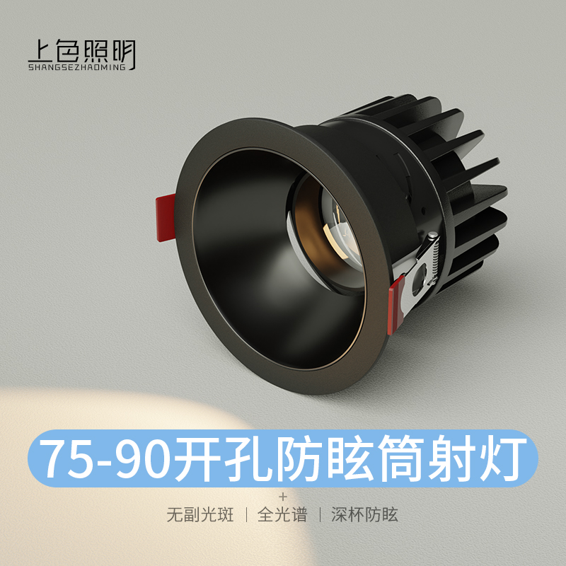 全光谱75-90开孔黑边框深杯防眩小山丘射灯筒灯嵌入式无主灯家装