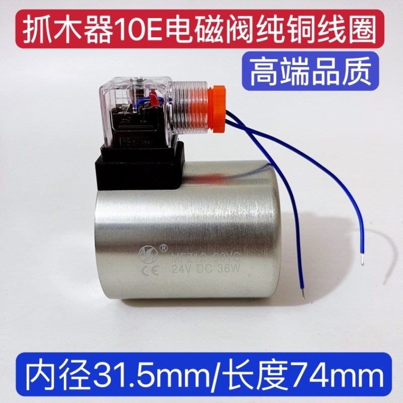 优质抓木器夹木机专用10E通径电磁阀24V白色线圈1双向阀线圈插头,标准件/零部件/工业耗材,液压阀,淘宝优惠券,粉丝福利购,淘宝优惠卷