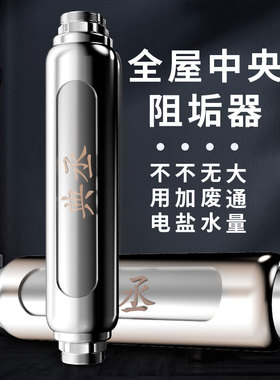阻垢器软水机全屋家用柔水器无盐小型物理硬中央软水器自来水软化