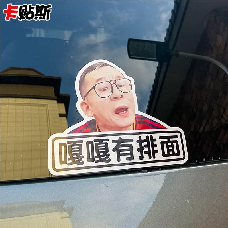 怨种老师说车贴有没痕有排面车尾划盖遮都49697给我往后稍磁吸纸
