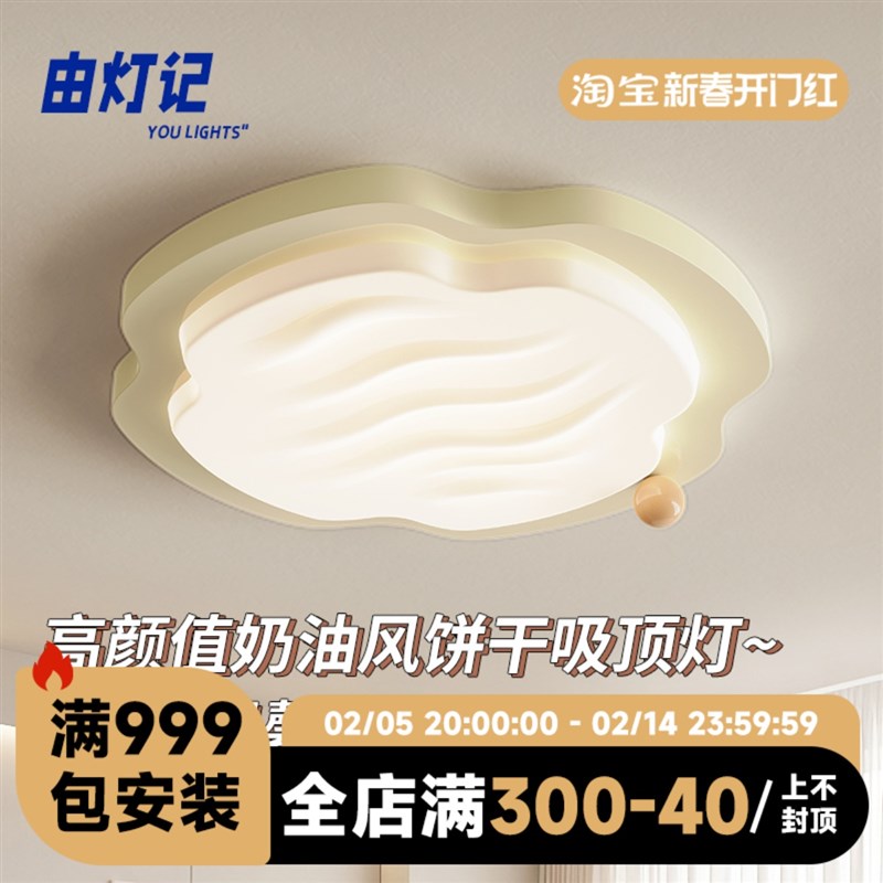 由灯记奶油风儿童房吸顶灯现代简约卧室护眼灯公主房书房主卧室灯