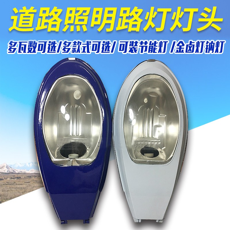 老式传统路灯头高压钠灯150W250W户外防水小区市政道路灯头灯罩