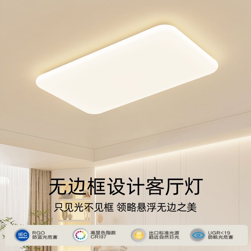 极简无边框客厅灯普瑞全光谱护眼吸顶灯家用奶油风卧室主灯具套餐,家装灯饰光源,客厅吸顶灯,淘宝优惠券,粉丝福利购,淘宝优惠卷