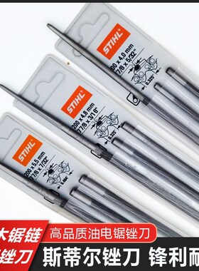 斯蒂尔锉刀汽油锯链条锉刀配件电链锯挫刀4.0mLm4.8mm5.5mm搓刀
