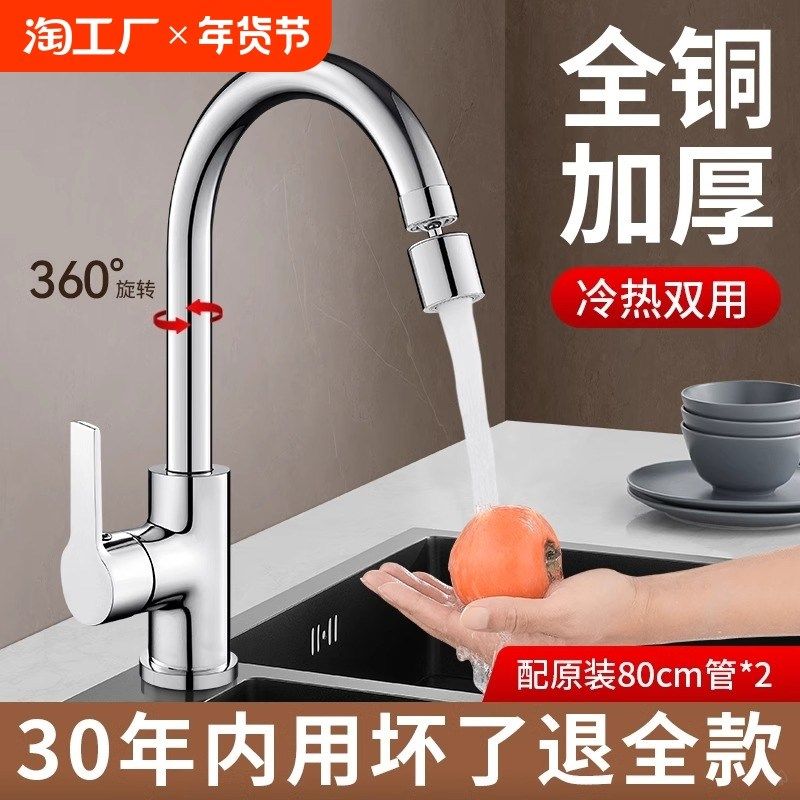 全铜厨房水龙头冷热二合一洗菜池菜盆水槽万向旋转增压防溅水家用