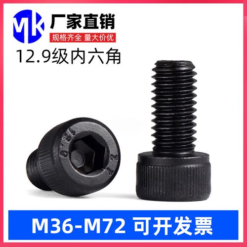 12.9级内六角螺丝高强度圆柱头杯头x半全牙螺栓M36M39M42M45M48M5