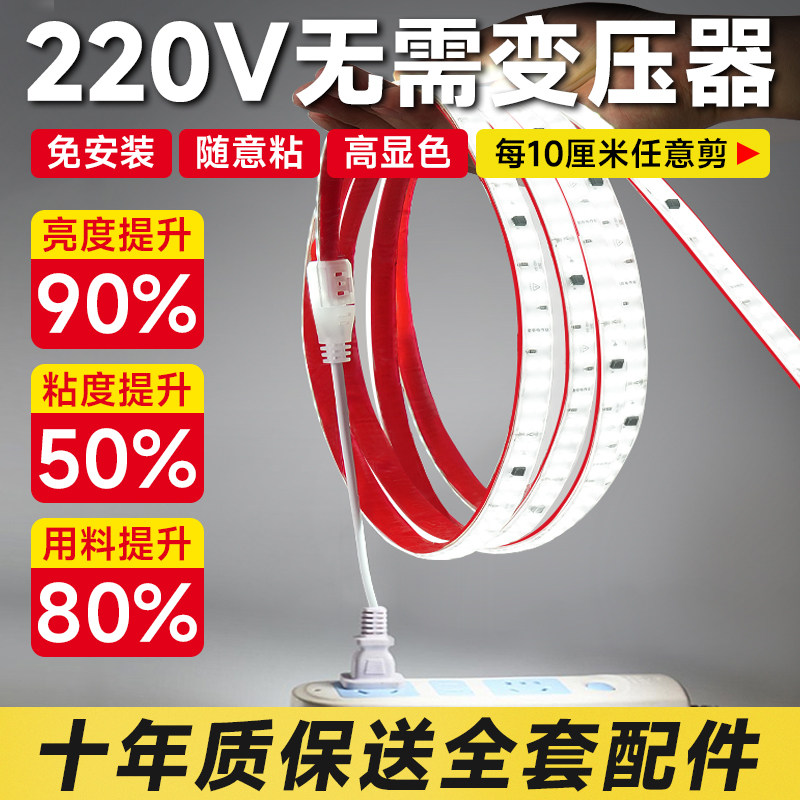 超亮220v灯带led自粘家用线型客厅吊顶户外防水柜子酒柜明装灯条
