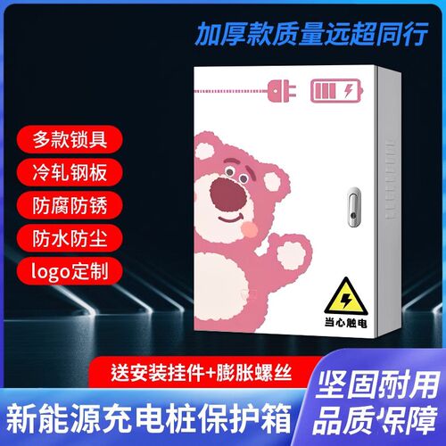 长安启源07充电桩保护箱立柱启源Q05/A05配电保护箱壁挂式防雨罩