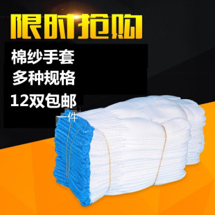 线手套劳保男劳动工地工作劳工修车耐磨白色加厚薄款棉纱纯棉线