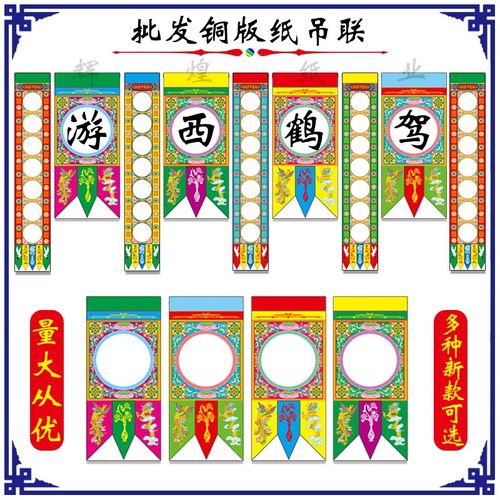 新款 道场吊纸 坛头吊子 吊联纸 B挂吊纸 写大字小字 单字吊 坛吊