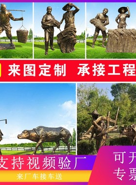 定制玻璃钢仿铜雕塑农耕文化摆件公园林步行街小品农民俗人物雕塑