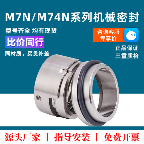 M7N机械密封f合金20-25-30-40-45水泵机封配件管道泵动静环碳化硅