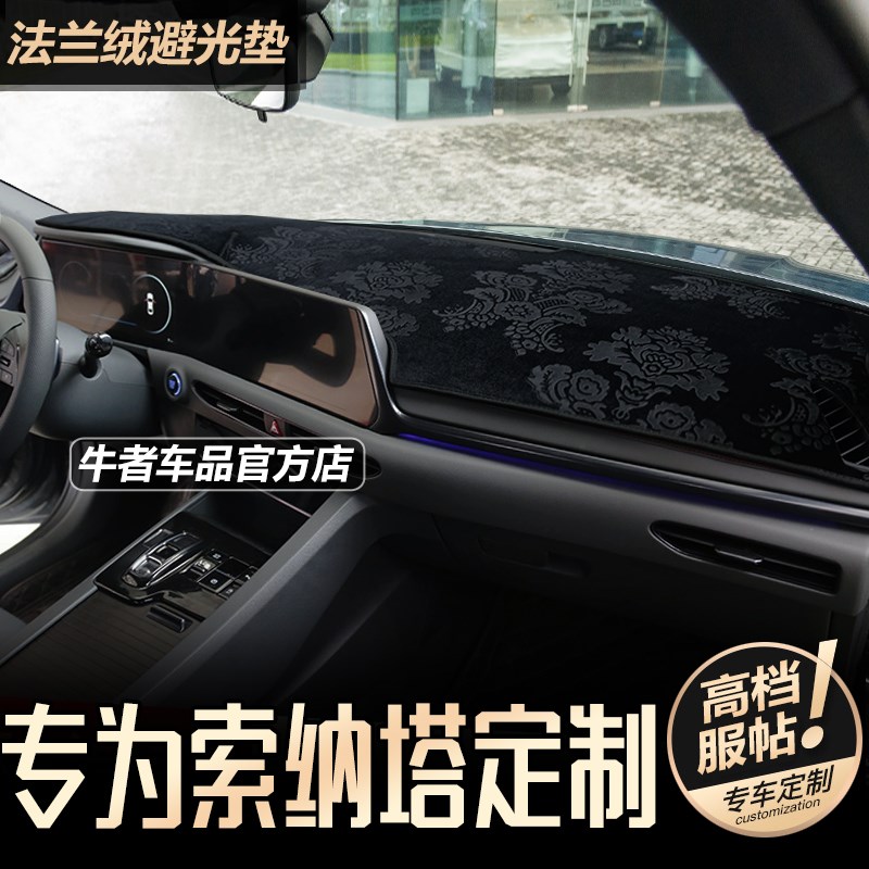 20-24款十代索纳塔汽车仪表台避光垫内饰改装工作盘防晒隔热遮阳