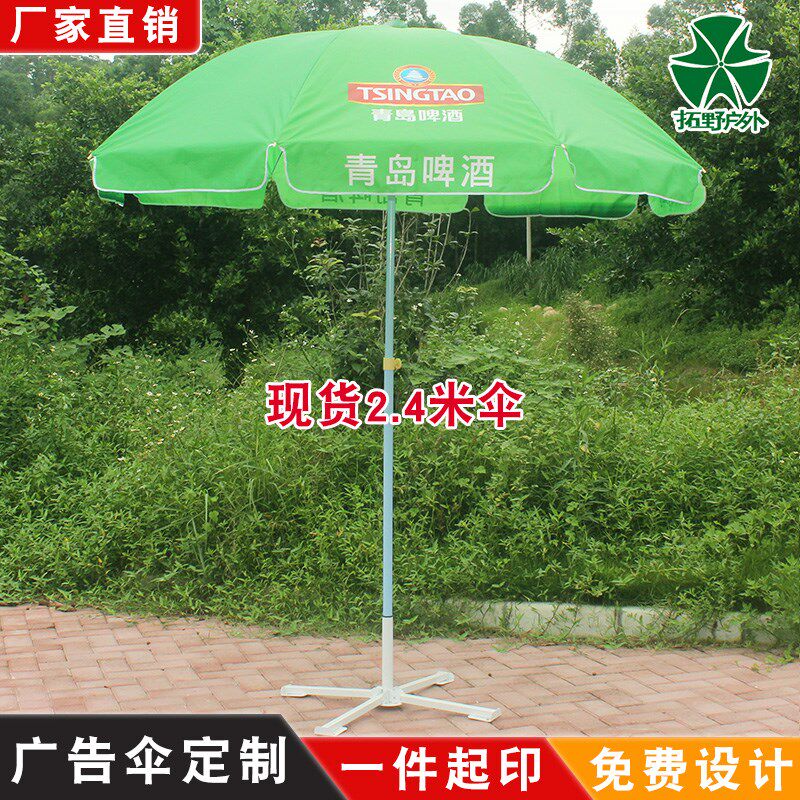 青岛啤酒地推遮阳伞户外摆摊广告大雨伞订制印logTo宣传营销太阳