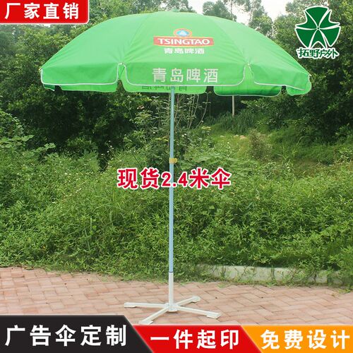 青岛啤酒地推遮阳伞户外摆摊广告大雨伞订制印logTo宣传营销太阳
