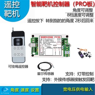智能靶机控制靶箱制作DpIY配件遥控舵机传感器起靶控制器舵PRO版