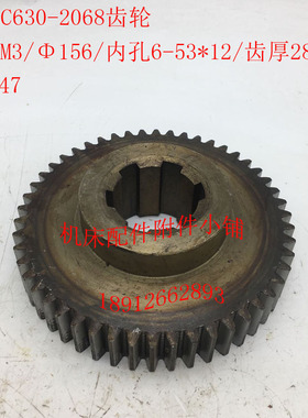 沈阳机床C630车床配件2068齿轮Z50/M3/O6-53*12/L47