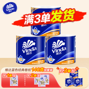 维达卷纸超韧140g家用卫生卷筒纸亲肤加厚四层可湿水柔顺细腻卷纸