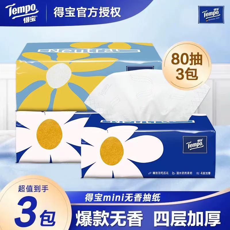Tempo/得宝mini小雏菊抽纸80抽四层加厚3包家用囤货装可湿水抽纸