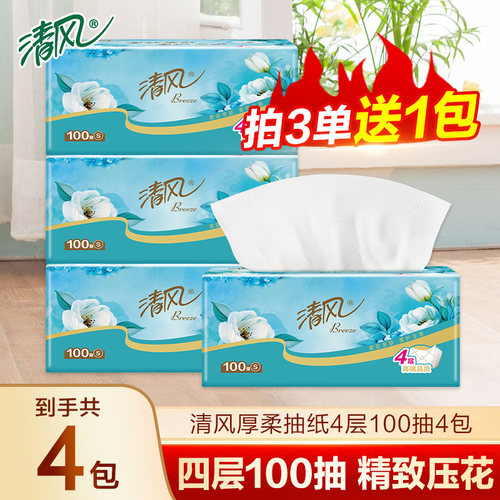 清风厚柔抽纸100抽亲肤加厚柔软细腻可湿水家用一次性抽取式纸巾